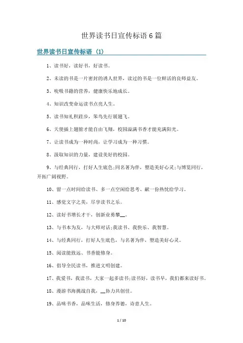 世界读书日宣传标语6篇