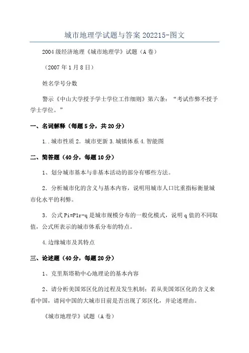 城市地理学试题与答案202215-图文