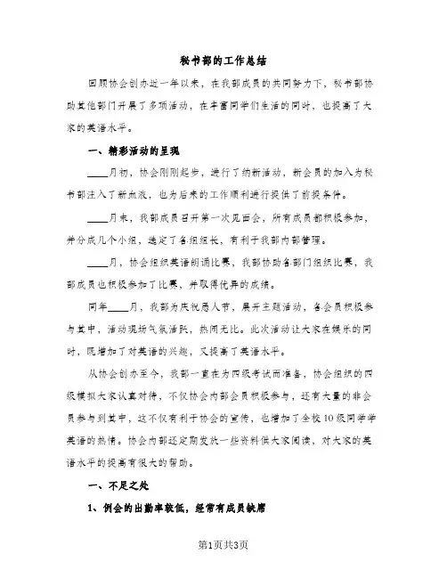 秘书部的工作总结（2篇）