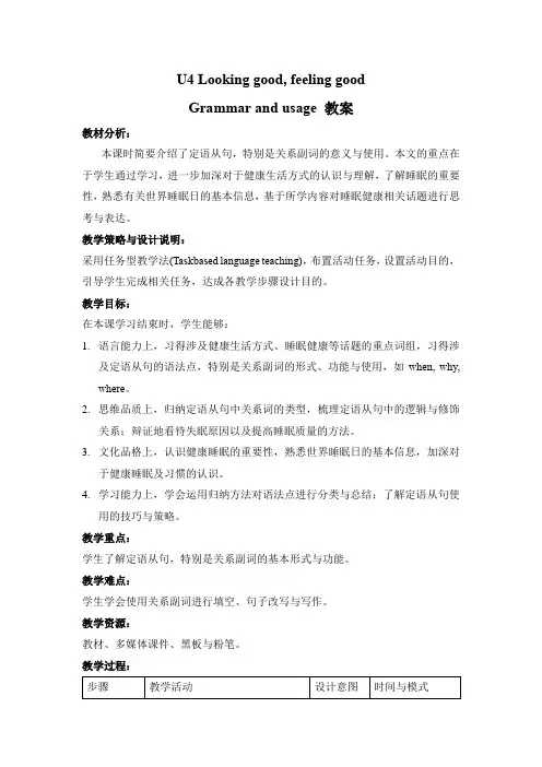 Unit4Lookinggoodfeelinggood!Grammarandusage教案-高一上学