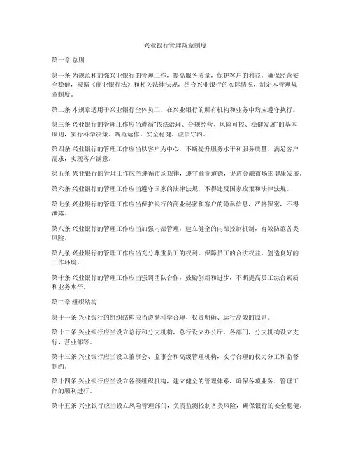 兴业银行管理规章制度