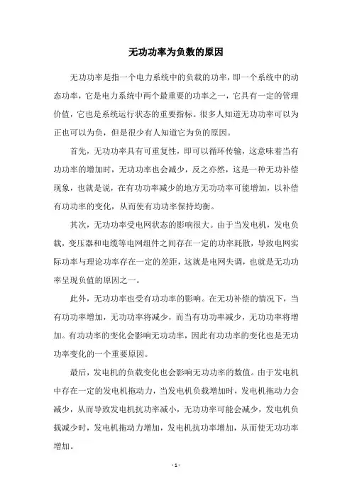 无功功率为负数的原因