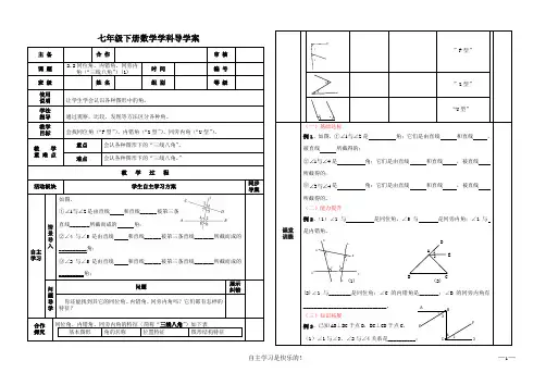 2.2“三线八角”