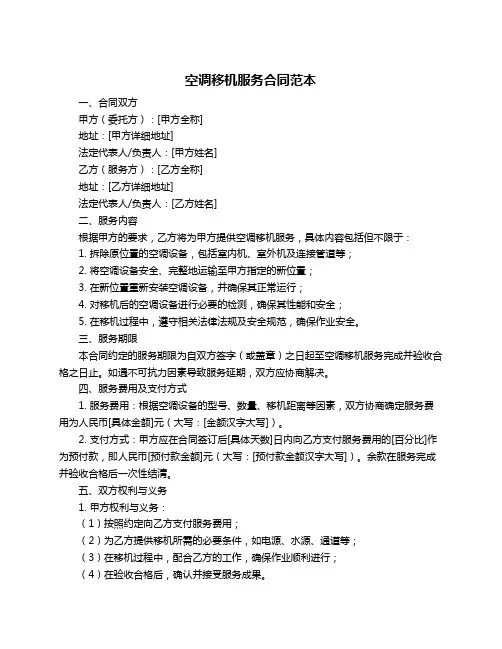 空调移机服务合同范本