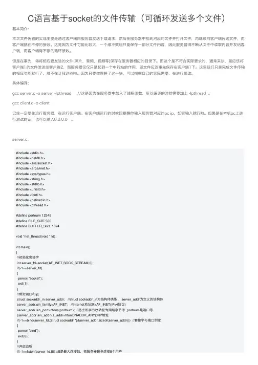 C语言基于socket的文件传输（可循环发送多个文件）