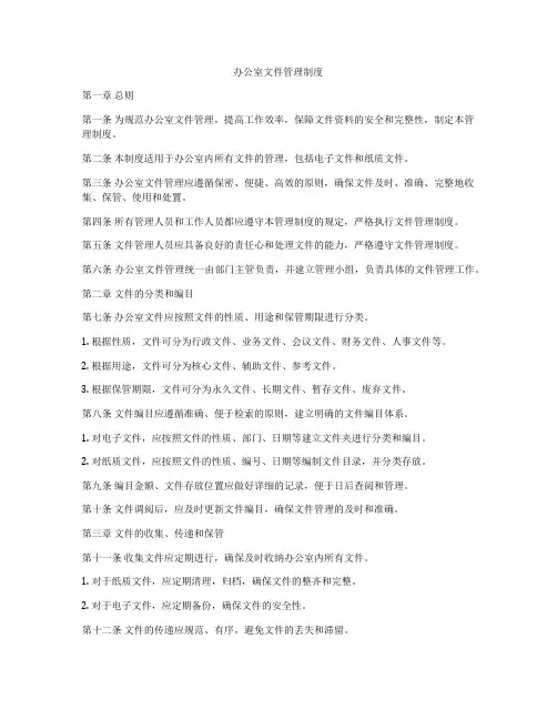 办公室文件管理制度