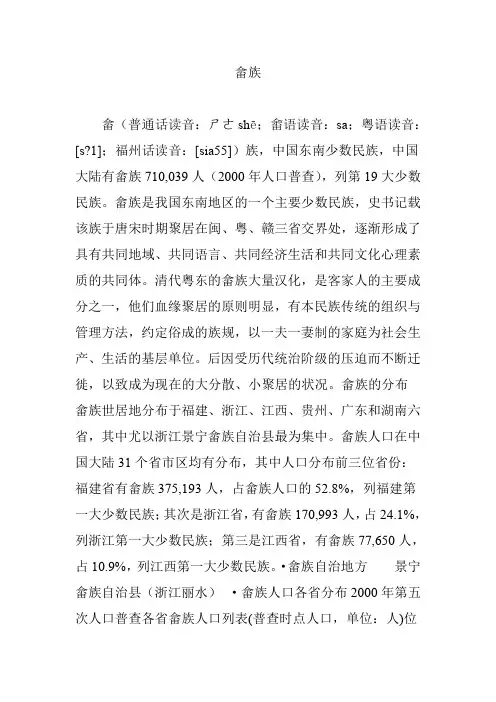 畲族