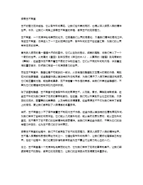 探寻艺术殿堂