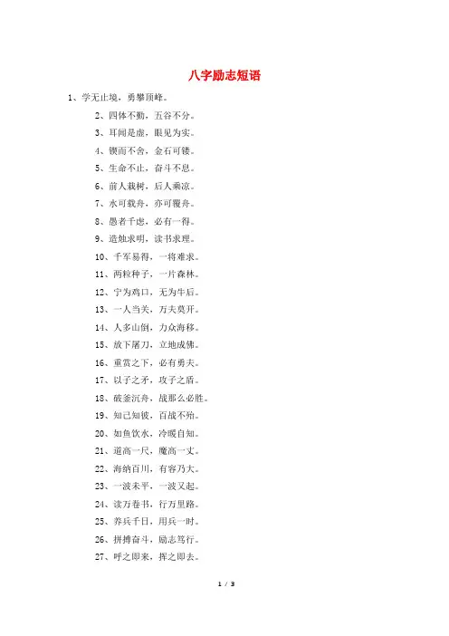 八字励志短语