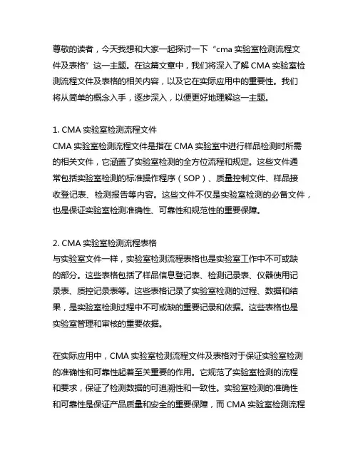 cma实验室检测流程文件及表格