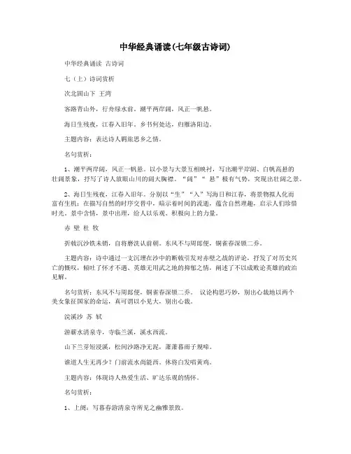中华经典诵读(七年级古诗词)