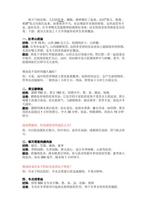 秋季十大滋补汤