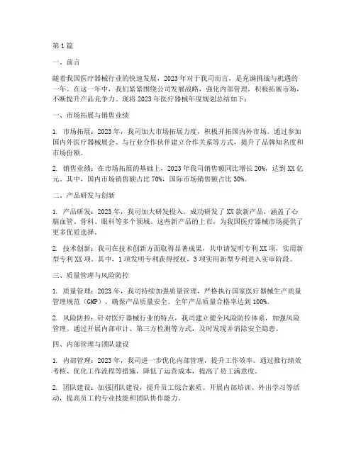 医疗器械年度规划总结(3篇)