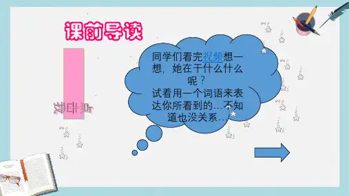 人教版七年级道德与法治上册丰富多彩的情绪 (2)ppt课件
