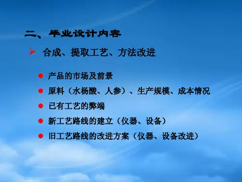 制药工程毕业设计要求