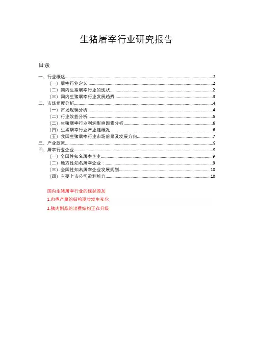 生猪屠宰行业分析