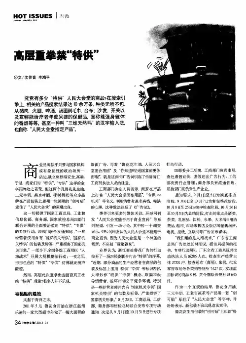 高层重拳禁“特供”