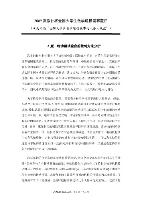 2009 高教社杯全国大学生数学建模竞赛题目