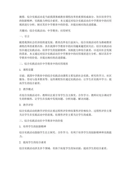综合实践__论文