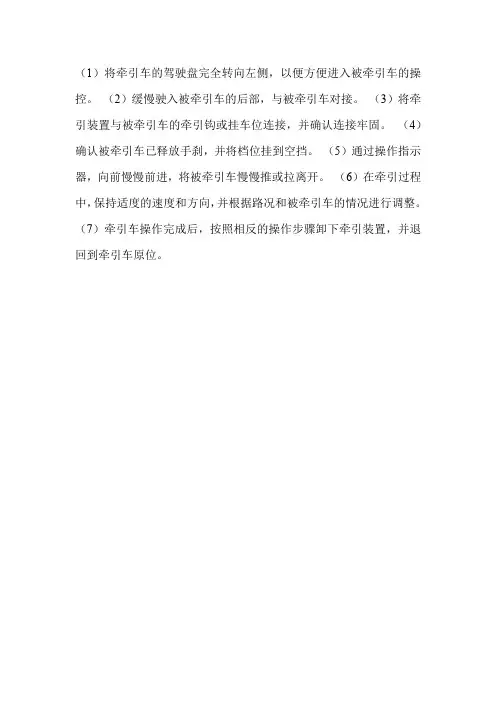 牵引车作业流程