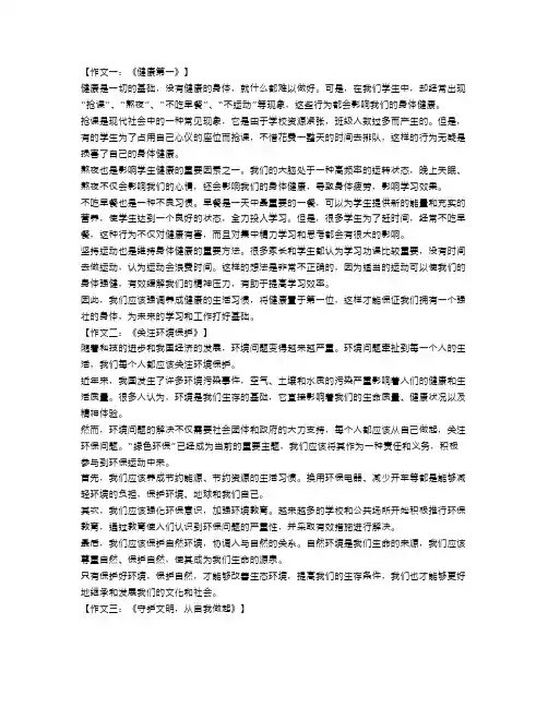 北京中考满分优秀作文范文4篇