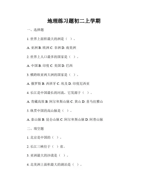 地理练习题初二上学期