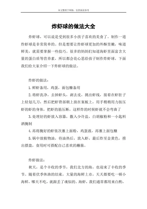 炸虾球的做法大全