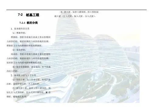 地基处理与桩基工程---- 桩的分类
