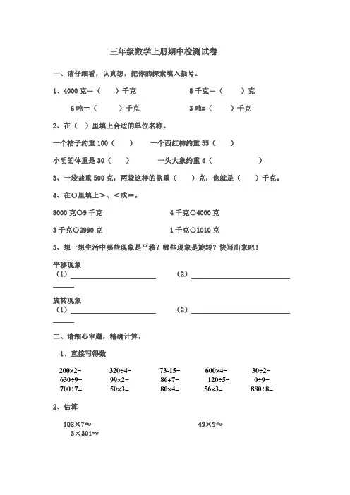 青岛版数学三年级上册期中测试题带答案