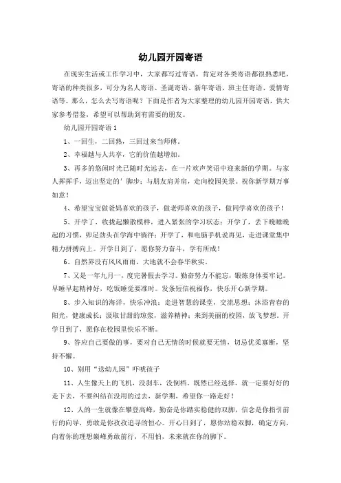 幼儿园开园寄语