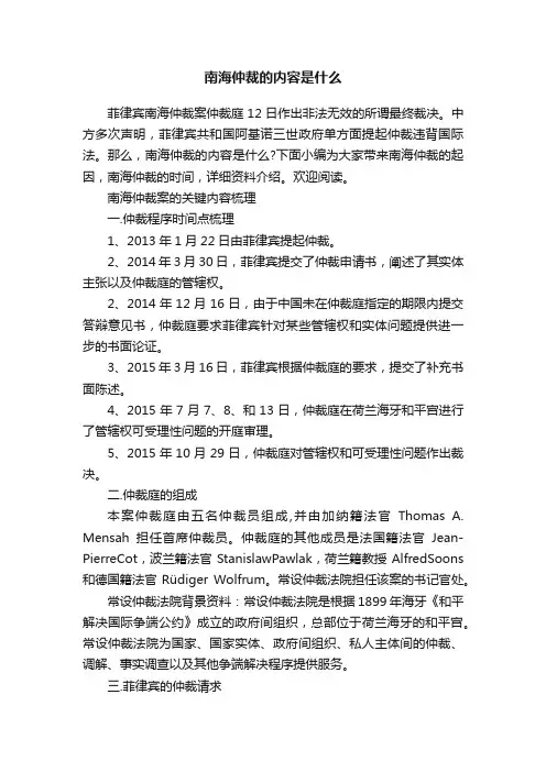 南海仲裁的内容是什么