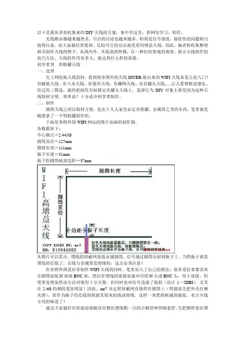DIY无线路由器天线的方案