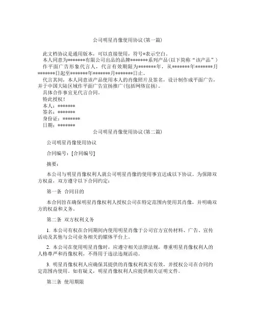 公司明星肖像使用协议精选3篇