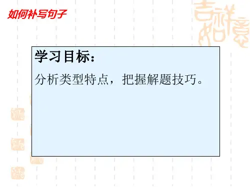 如何补写句子