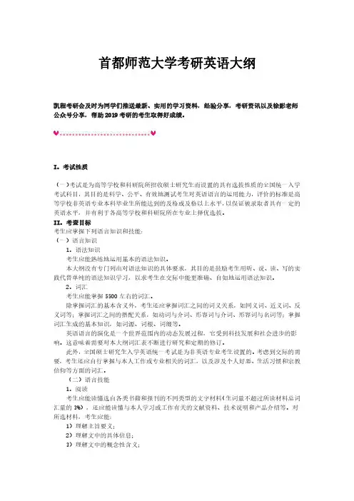 首都师范大学考研英语大纲