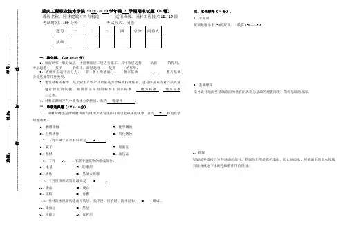 园林建筑材料与构造试卷及答案2
