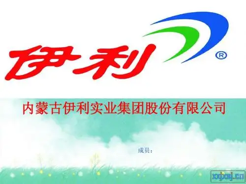 伊利