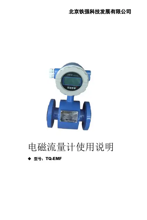 电磁流量计_说明书