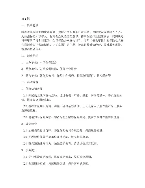 保险七八宣传日活动总结(3篇)