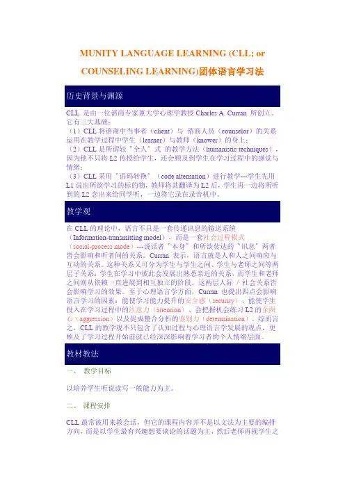 昂立英语教学方法汇总-COMMUNITY LANGUAGE LEARNING (CLL_ or COUNSELING LEARNING)团体语言学习法(1)