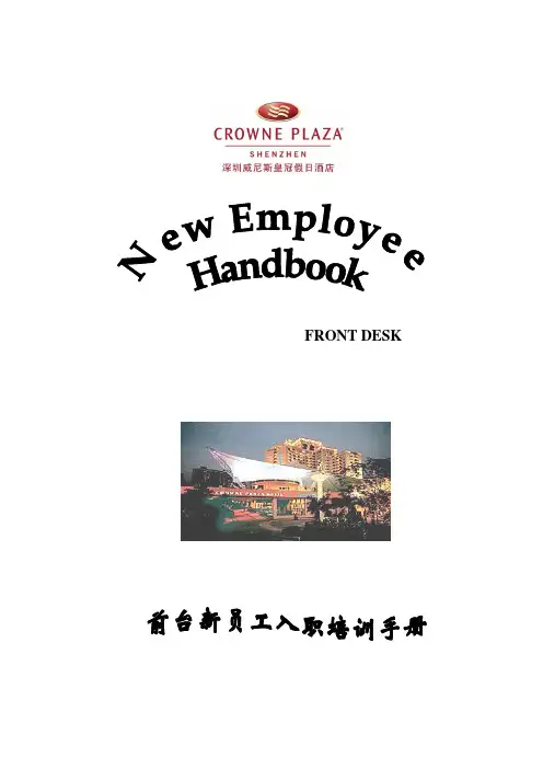 新员工入职培训手册英文版