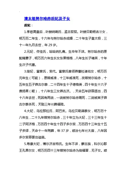 清太祖努尔哈赤后妃及子女