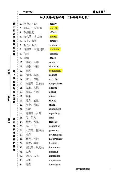 上海中考英语重点单词词组词汇复习(有答案)