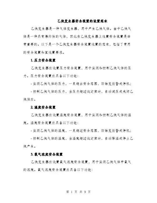 乙炔发生器安全装置的设置范本