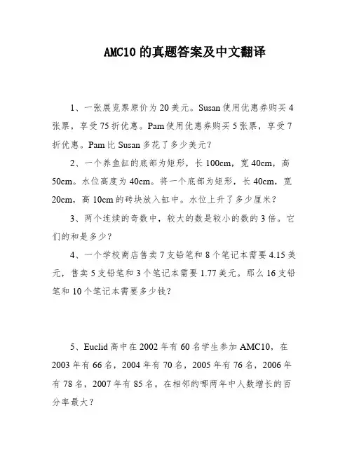 AMC10的真题答案及中文翻译