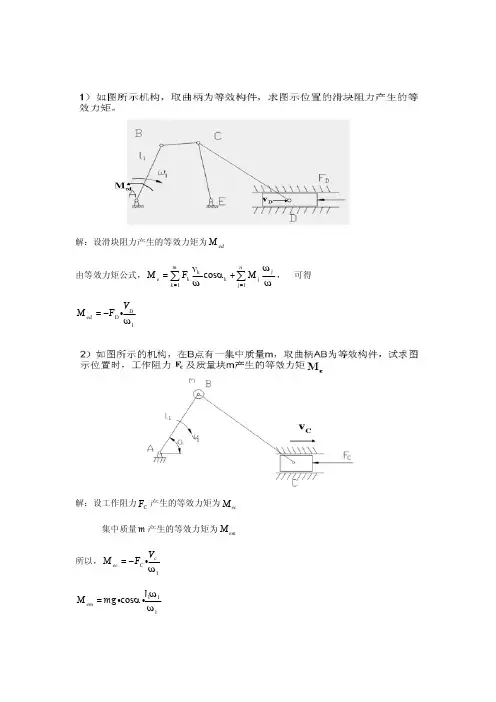 机械系统动力学习题2010.