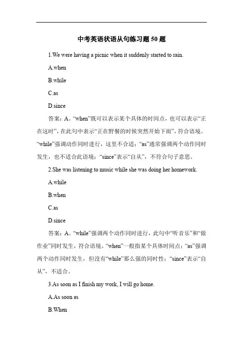 中考英语状语从句练习题50题
