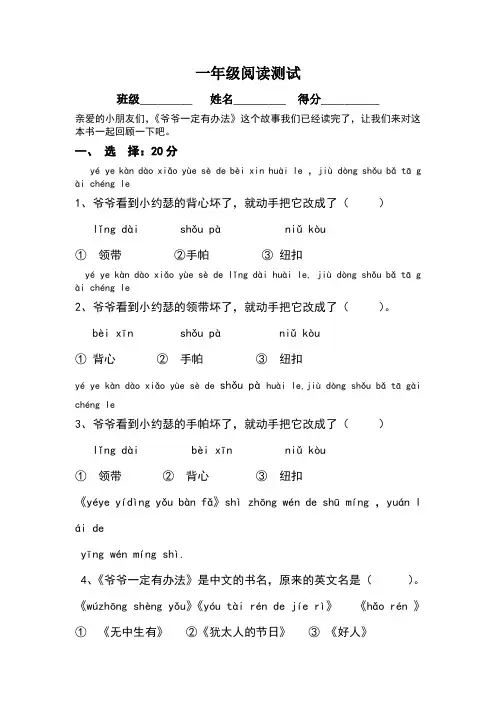 爷爷一定有办法测试题