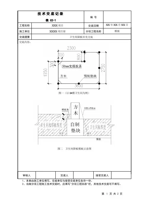 卫生间降板模板安装技术交底
