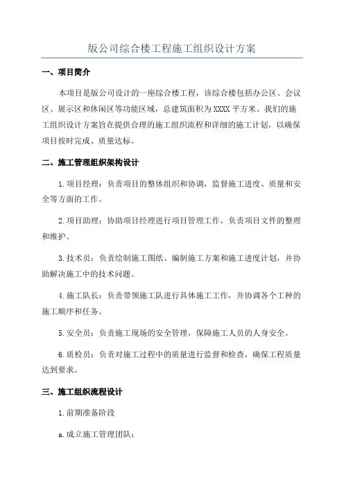 版公司综合楼工程施工组织设计方案